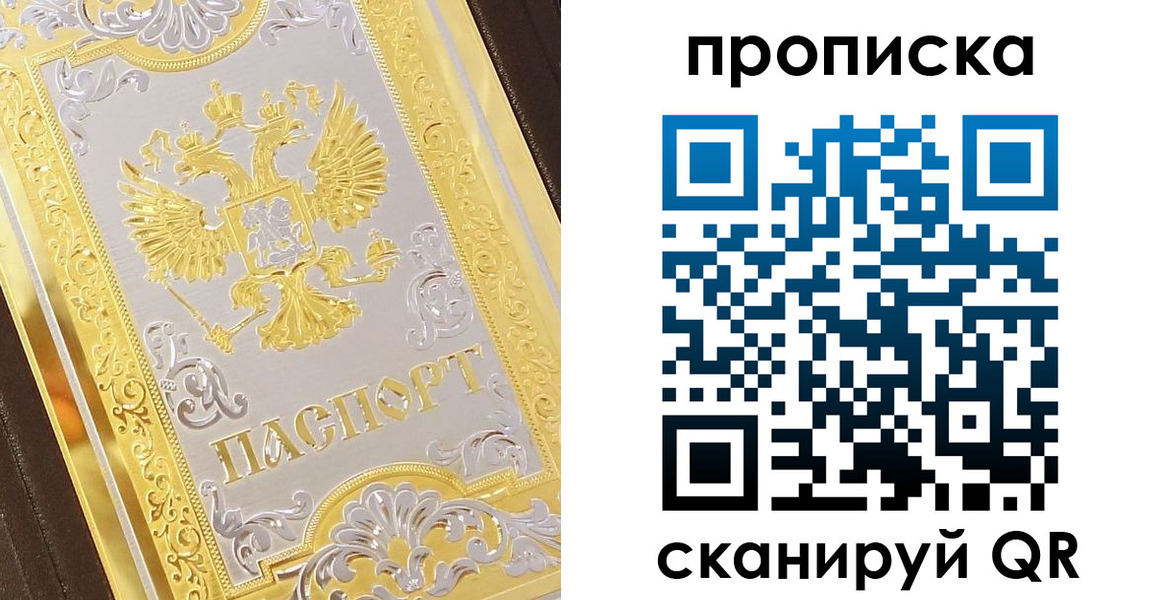 купить прописку в Тольятти