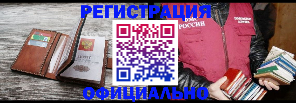 временная регистрация купить в Тольятти
