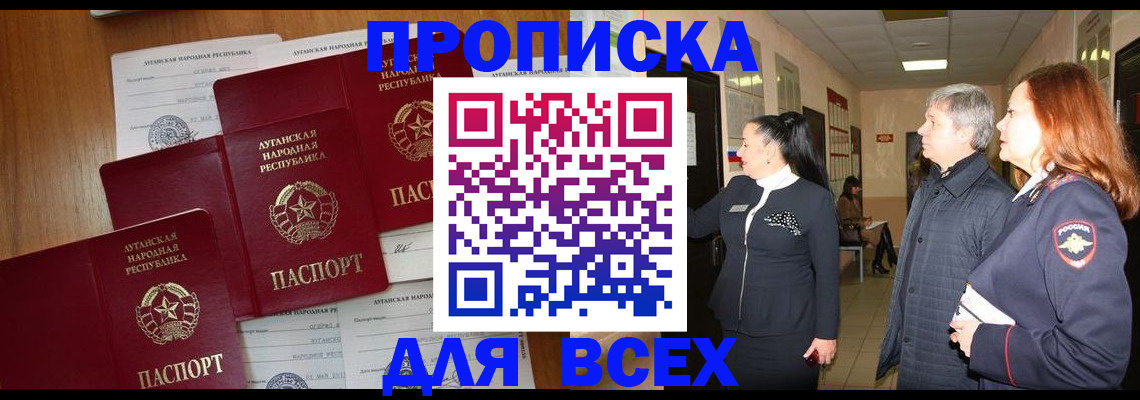 прописка от собственника в Тольятти